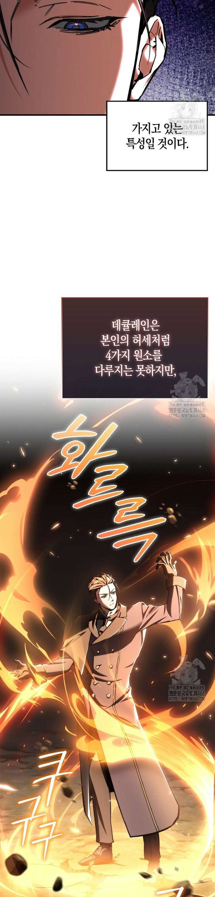 악당은 살고 싶다 5화 4