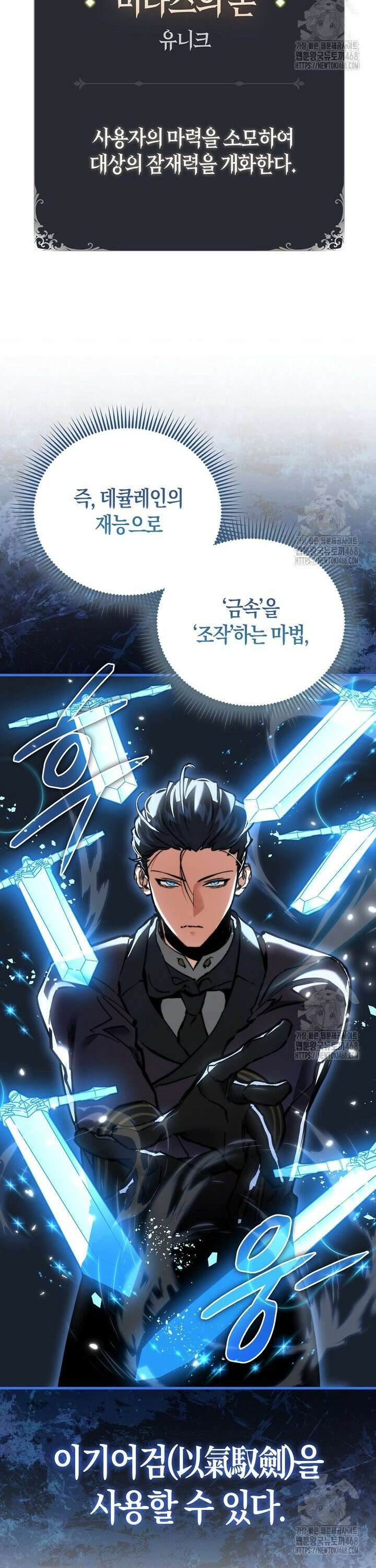 악당은 살고 싶다 5화 6