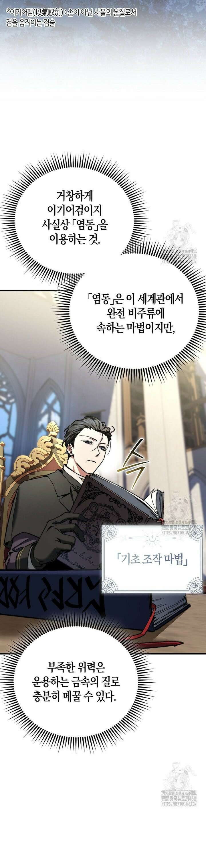 악당은 살고 싶다 5화 7