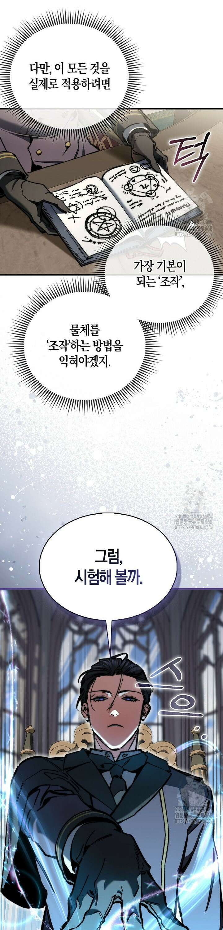악당은 살고 싶다 5화 8