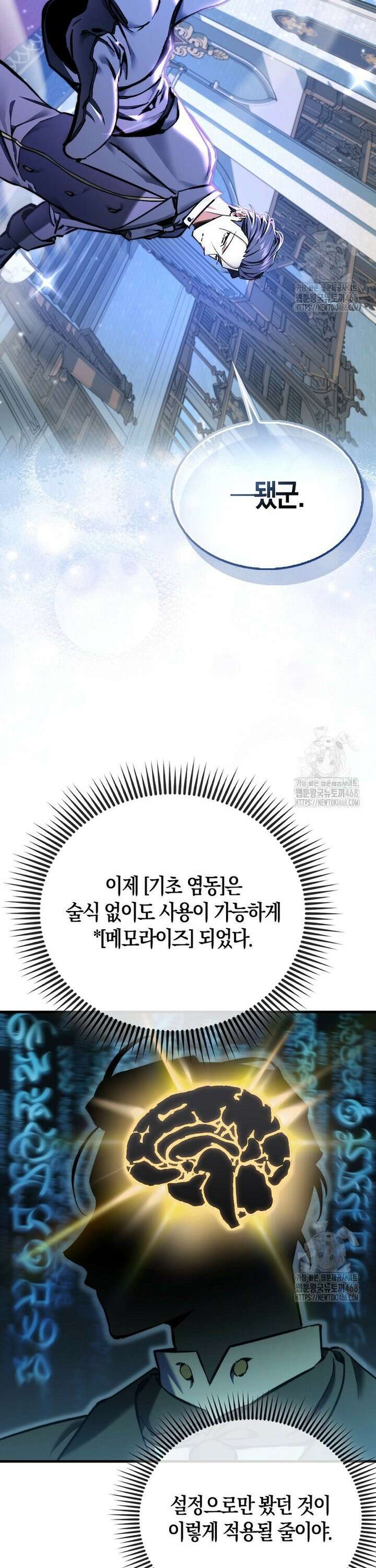 악당은 살고 싶다 5화 15
