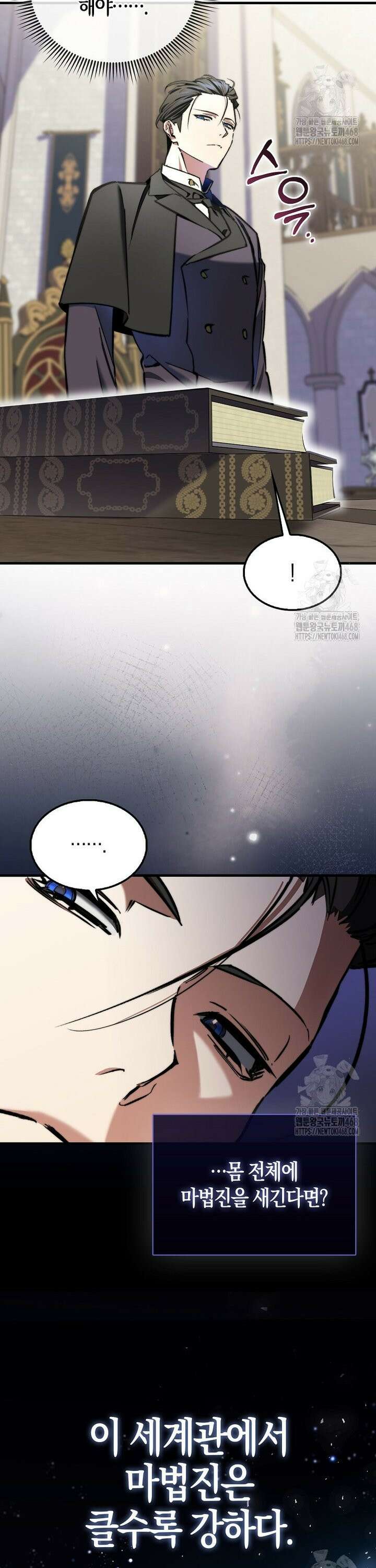 악당은 살고 싶다 5화 17