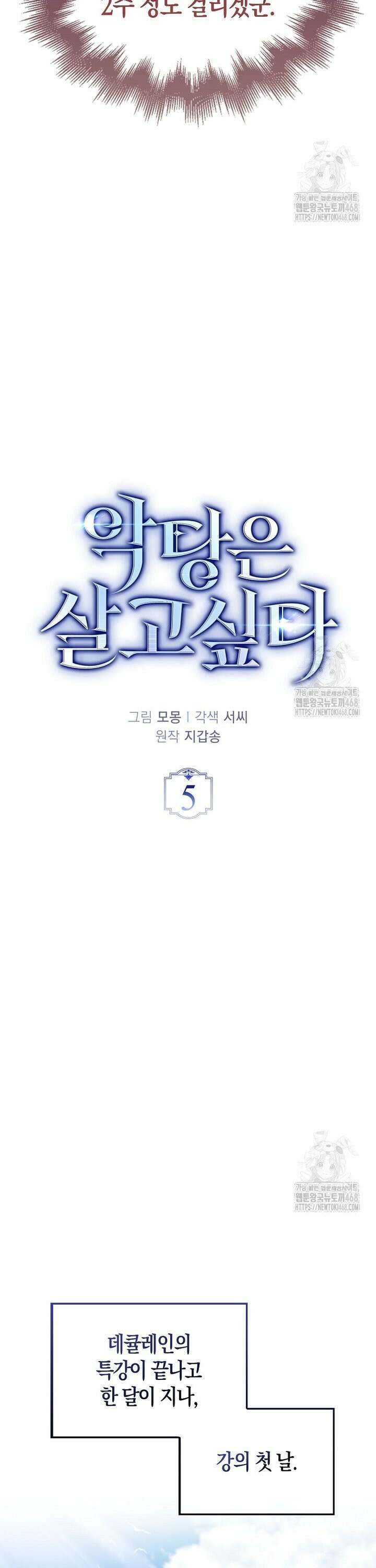 악당은 살고 싶다 5화 28
