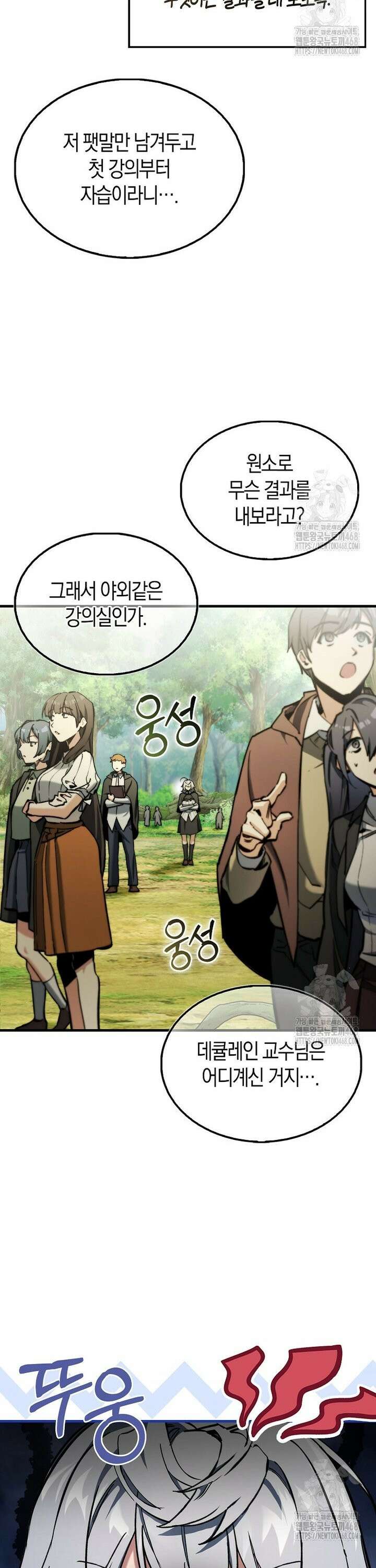 악당은 살고 싶다 5화 30