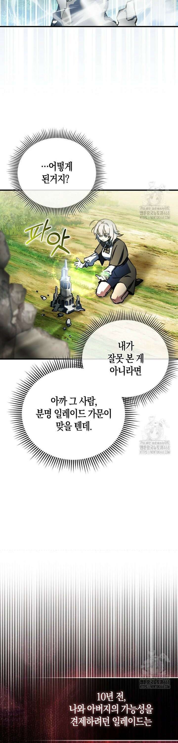 악당은 살고 싶다 5화 37