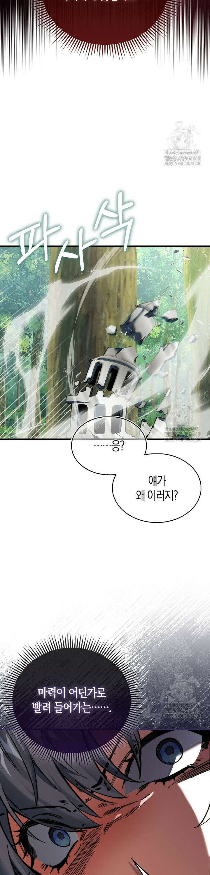 악당은 살고 싶다 5화 39