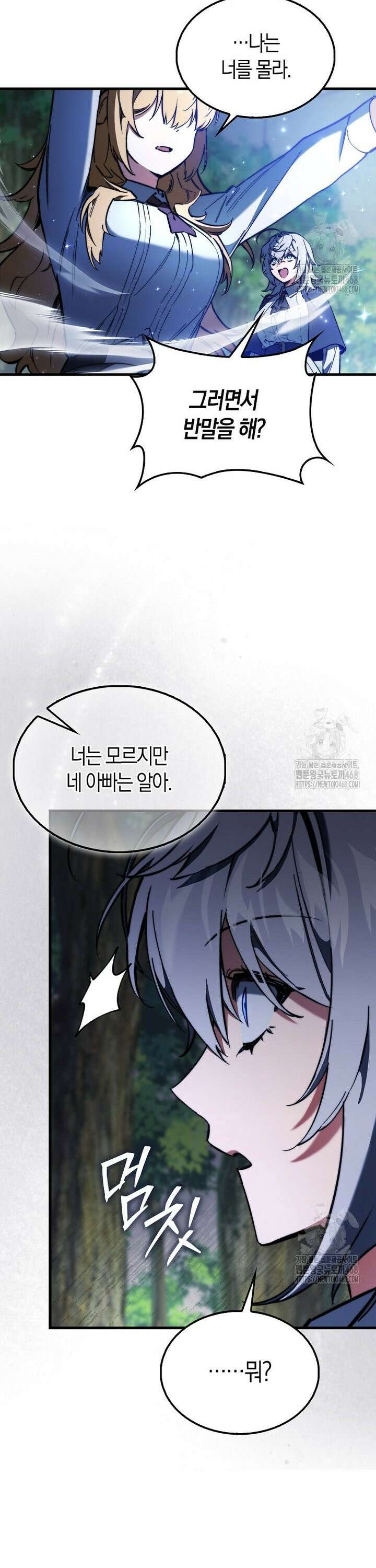 악당은 살고 싶다 5화 45