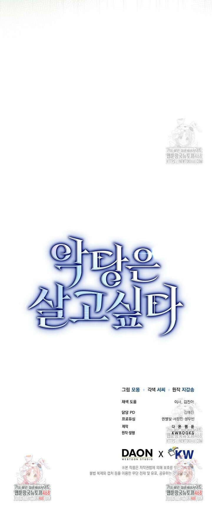 악당은 살고 싶다 5화 51