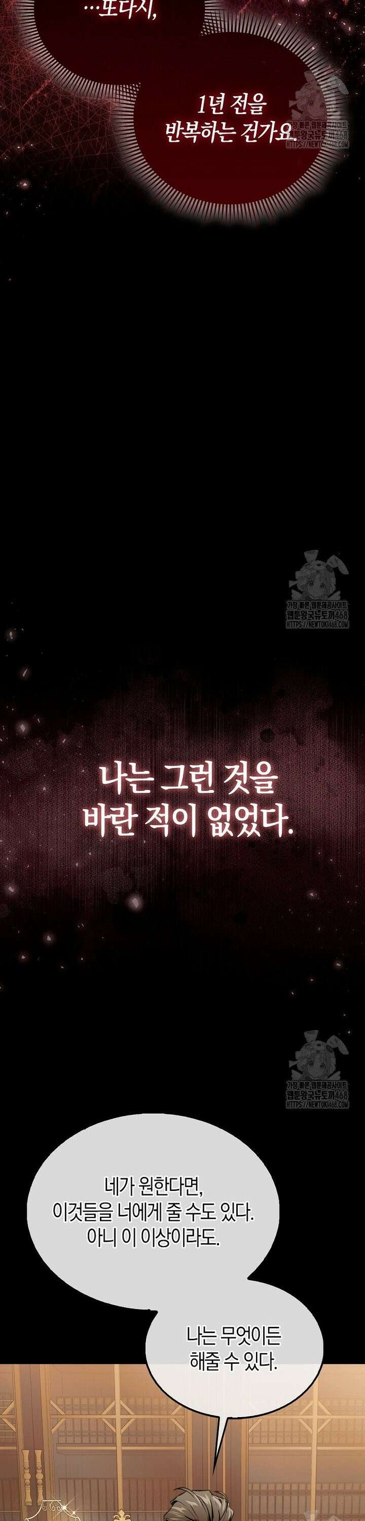 악당은 살고 싶다 12화 5