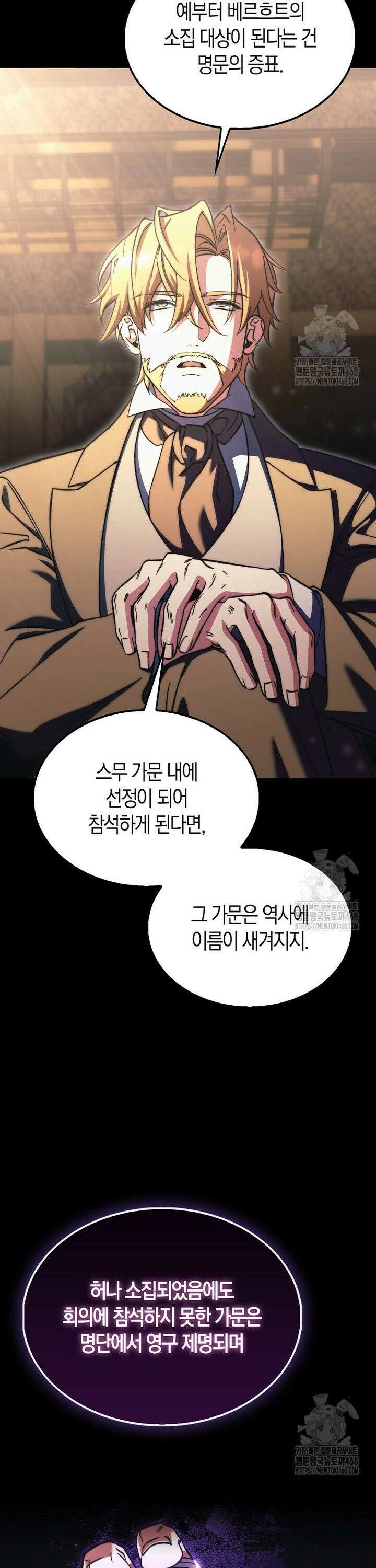 악당은 살고 싶다 22화 7