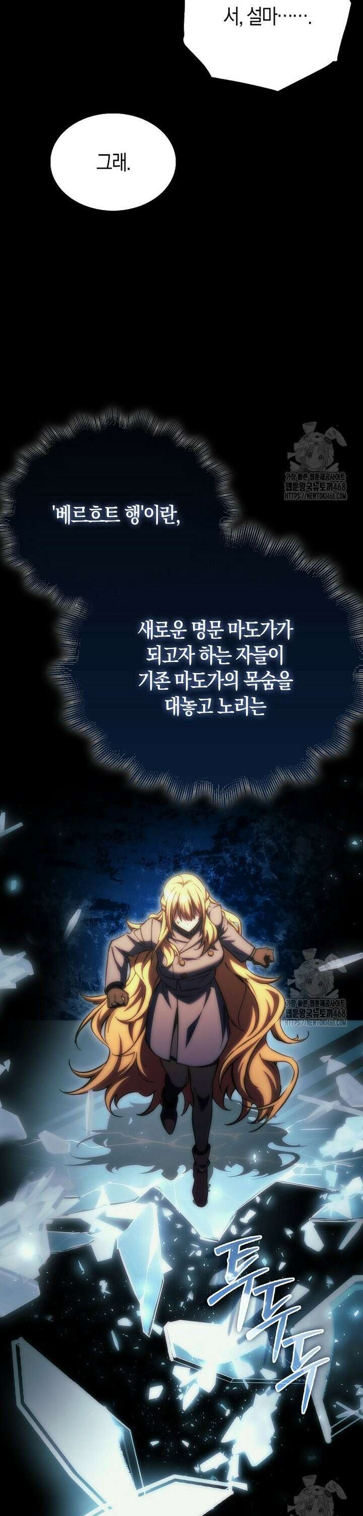 악당은 살고 싶다 22화 9