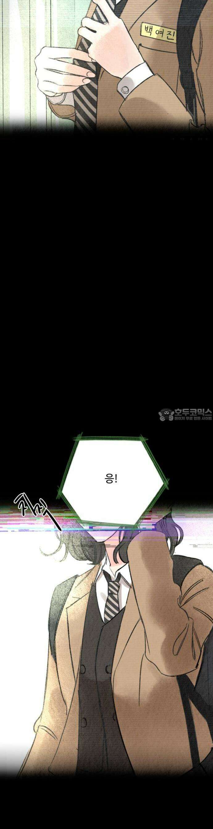 우리의 공백 1화 4