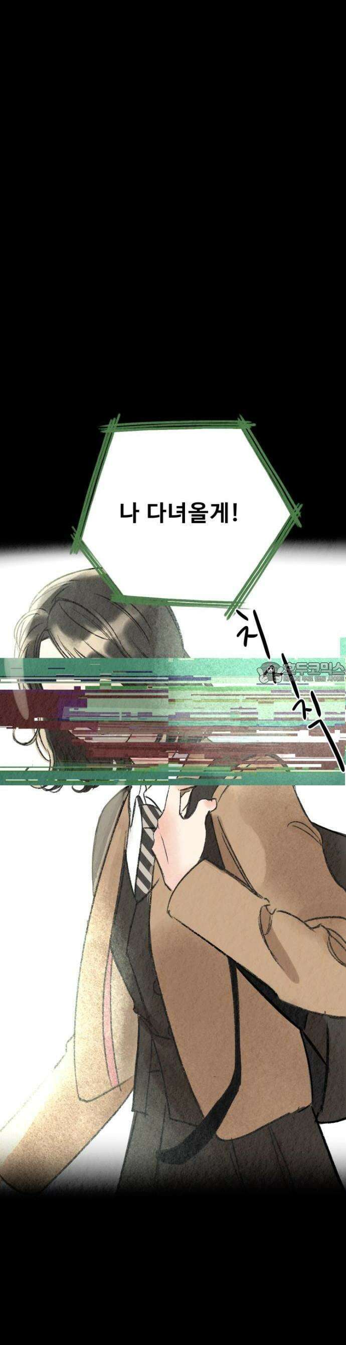우리의 공백 1화 5
