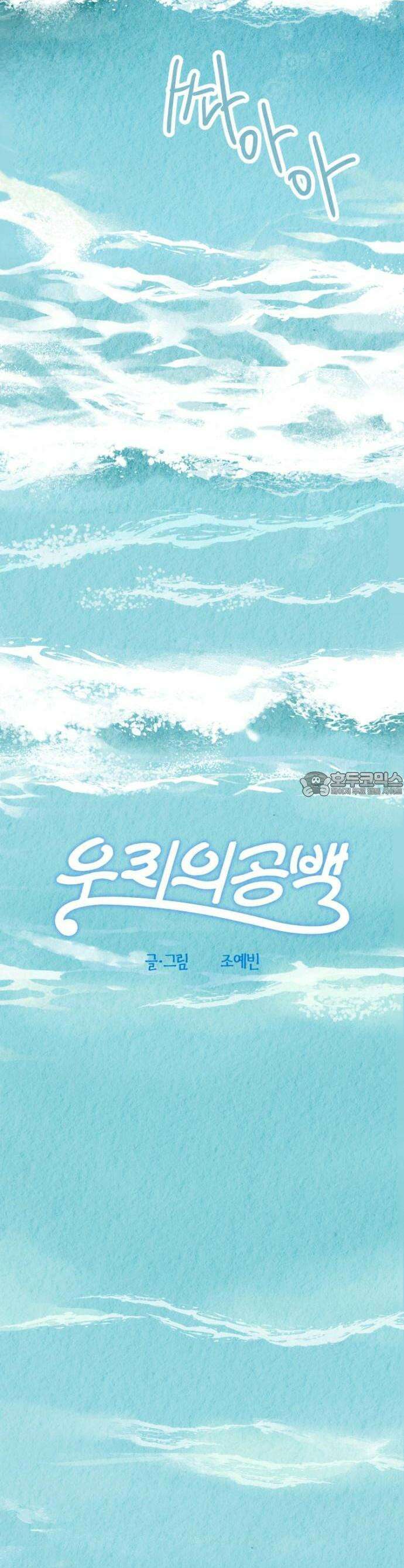 우리의 공백 1화 8