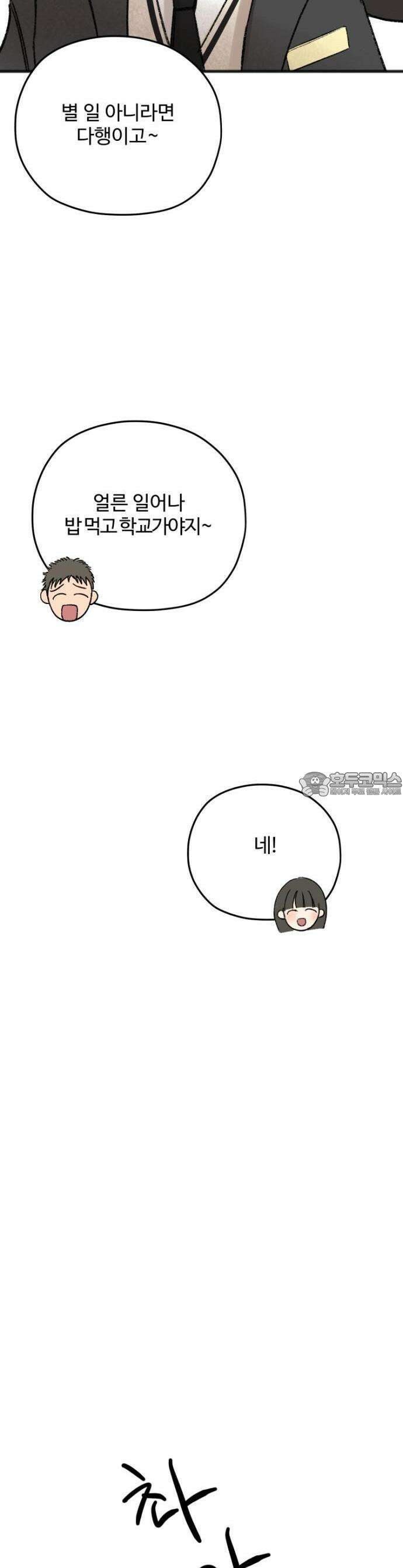 우리의 공백 1화 12
