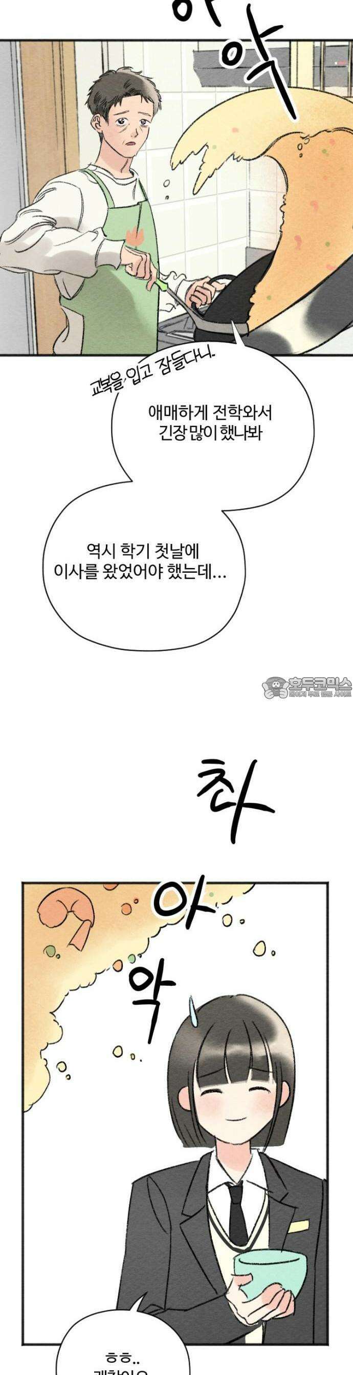 우리의 공백 1화 13