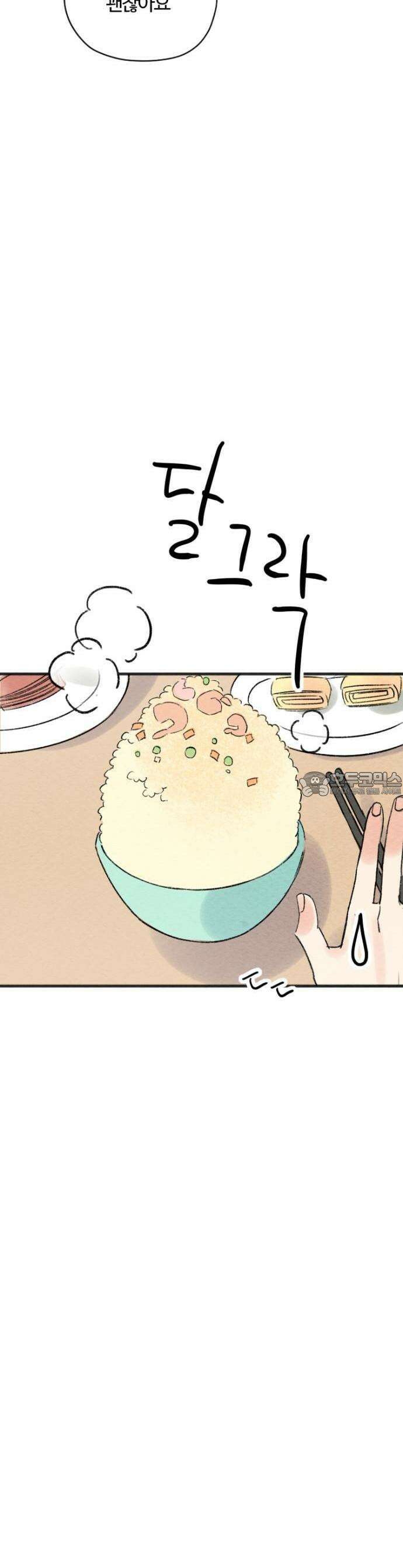 우리의 공백 1화 14