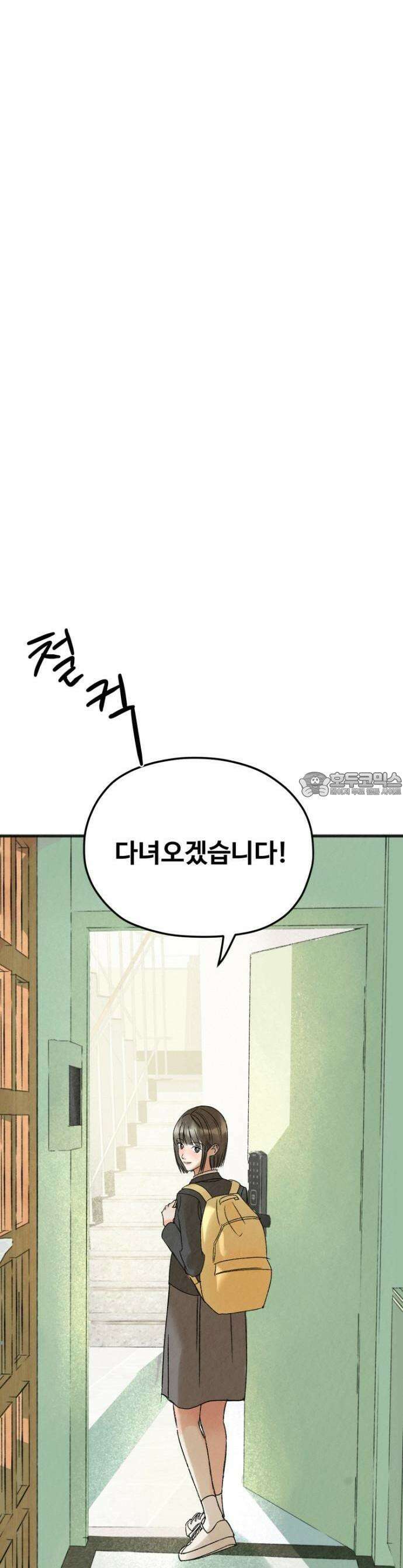 우리의 공백 1화 19