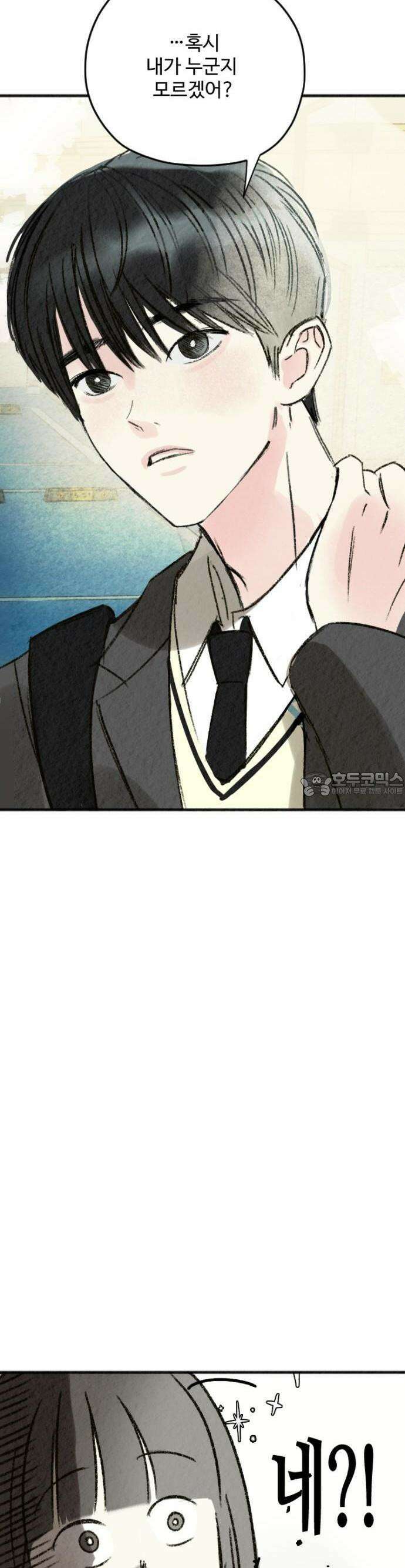 우리의 공백 1화 48