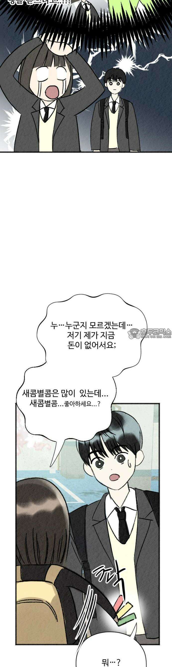 우리의 공백 1화 50