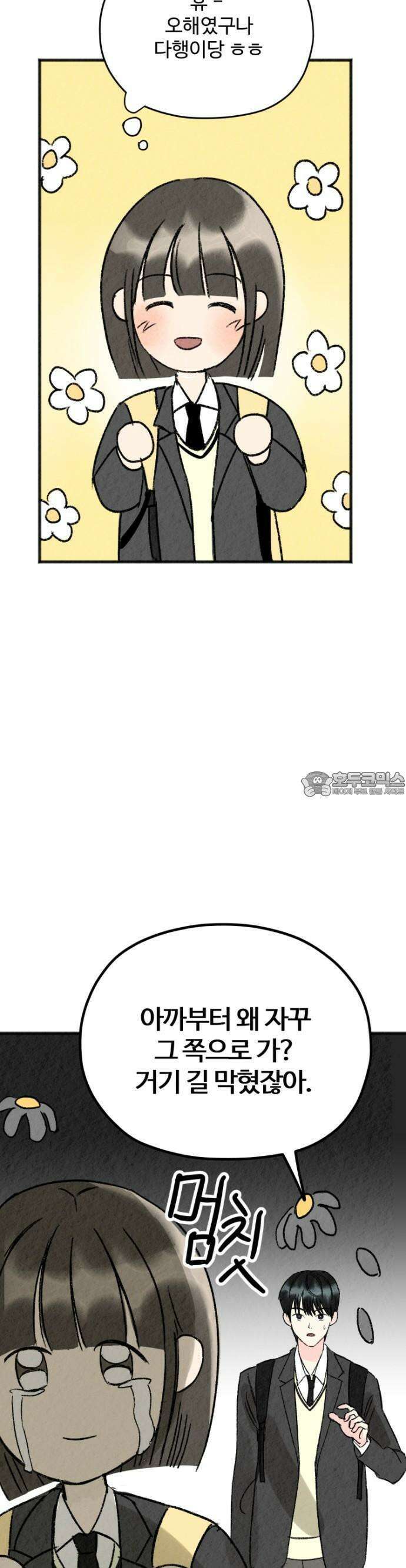 우리의 공백 1화 55