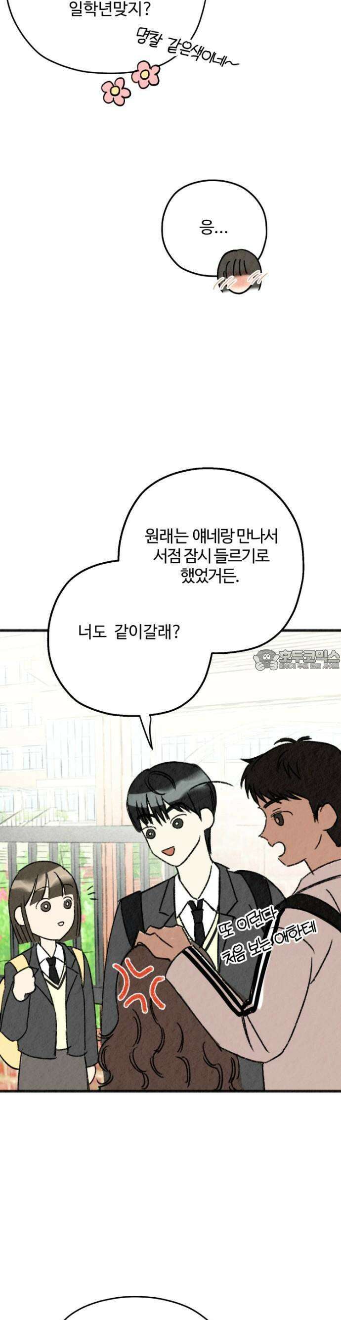 우리의 공백 1화 67