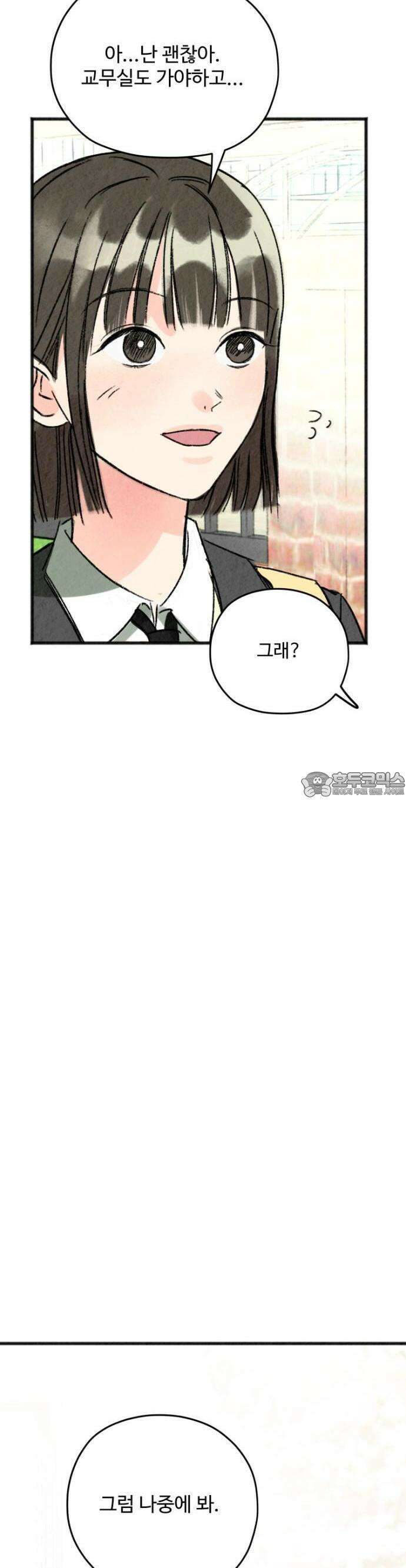 우리의 공백 1화 68