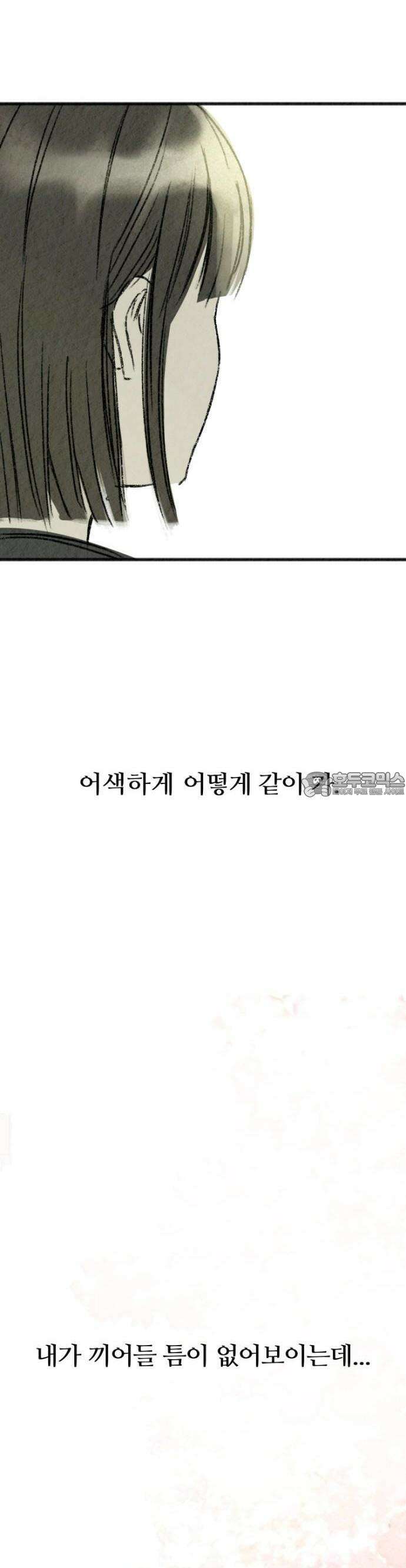 우리의 공백 1화 71