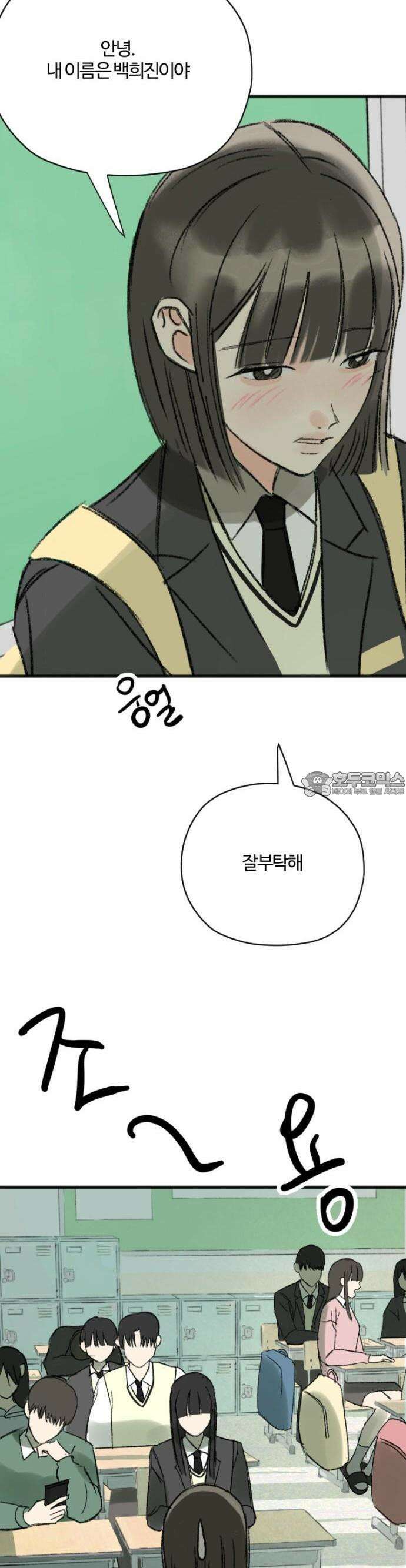 우리의 공백 1화 81