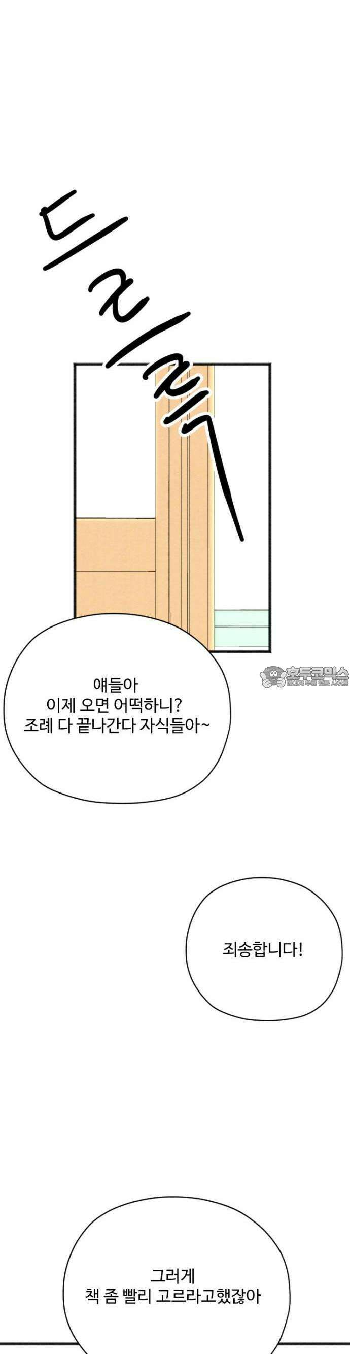우리의 공백 1화 84