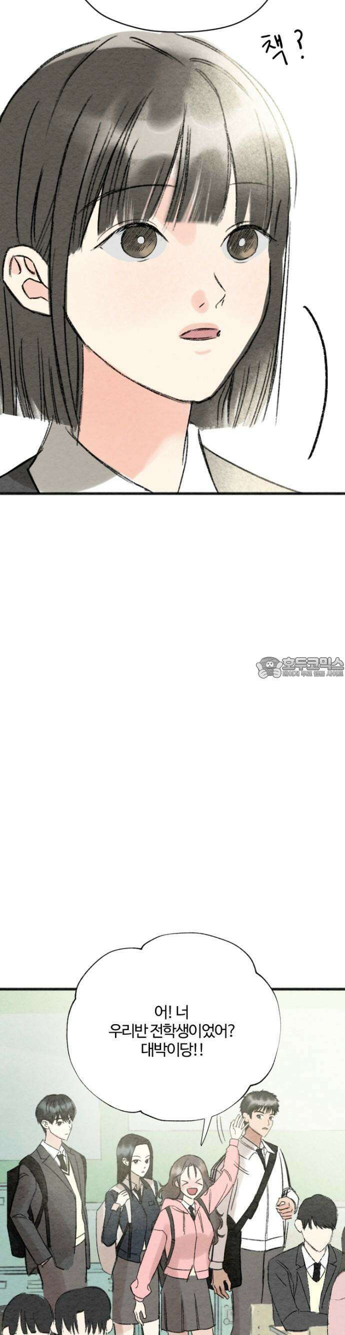 우리의 공백 1화 85