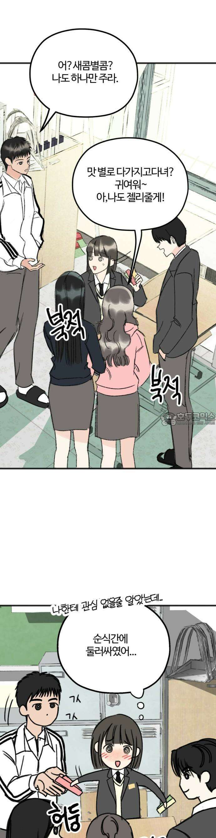 우리의 공백 1화 91