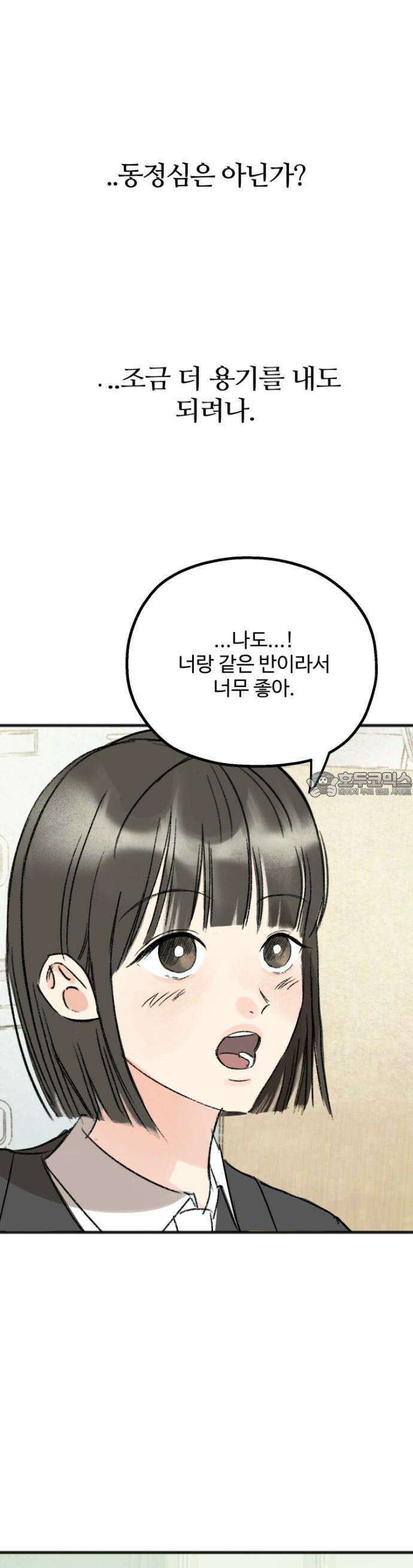 우리의 공백 1화 97