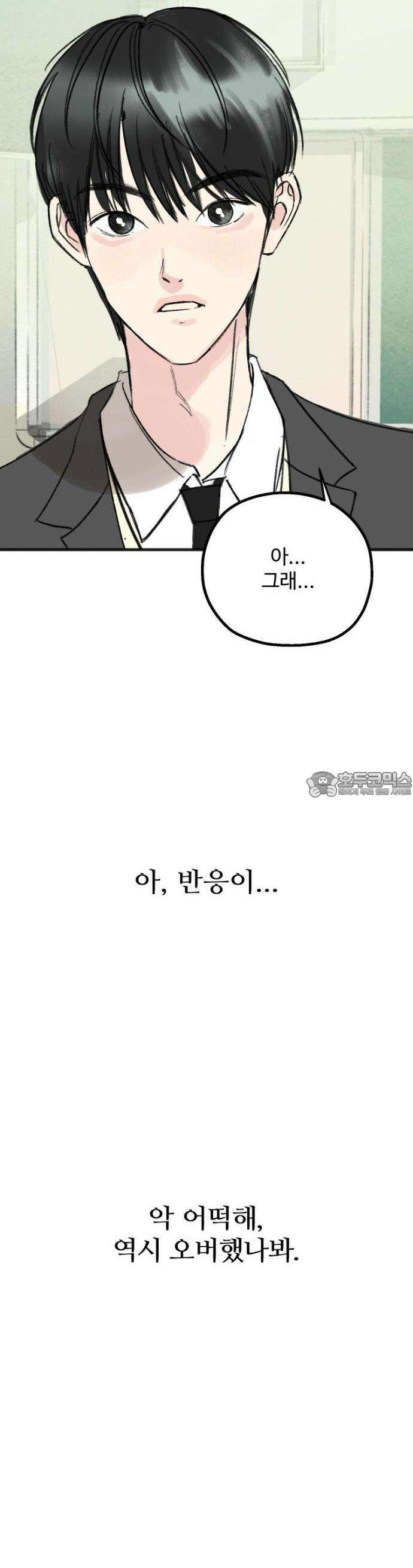 우리의 공백 1화 98