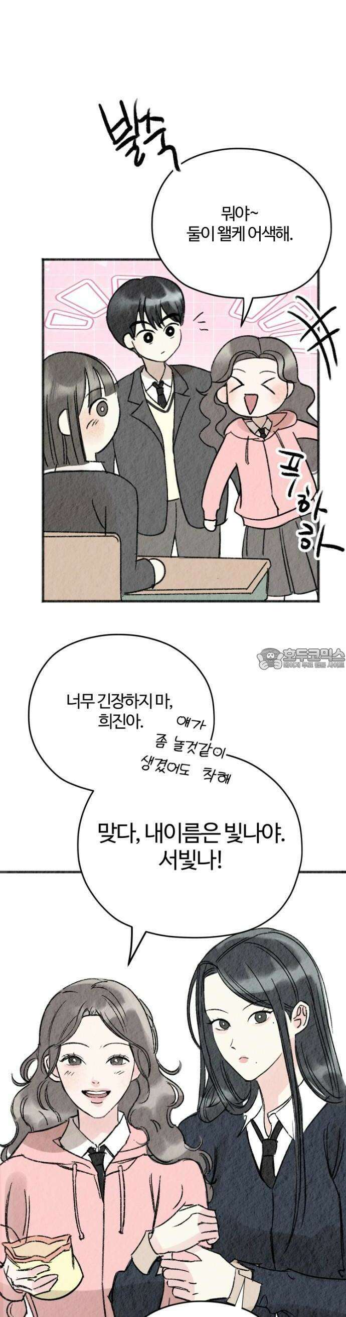 우리의 공백 1화 99