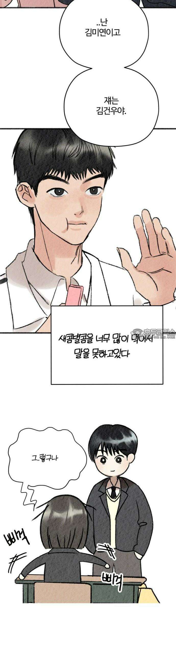 우리의 공백 1화 100