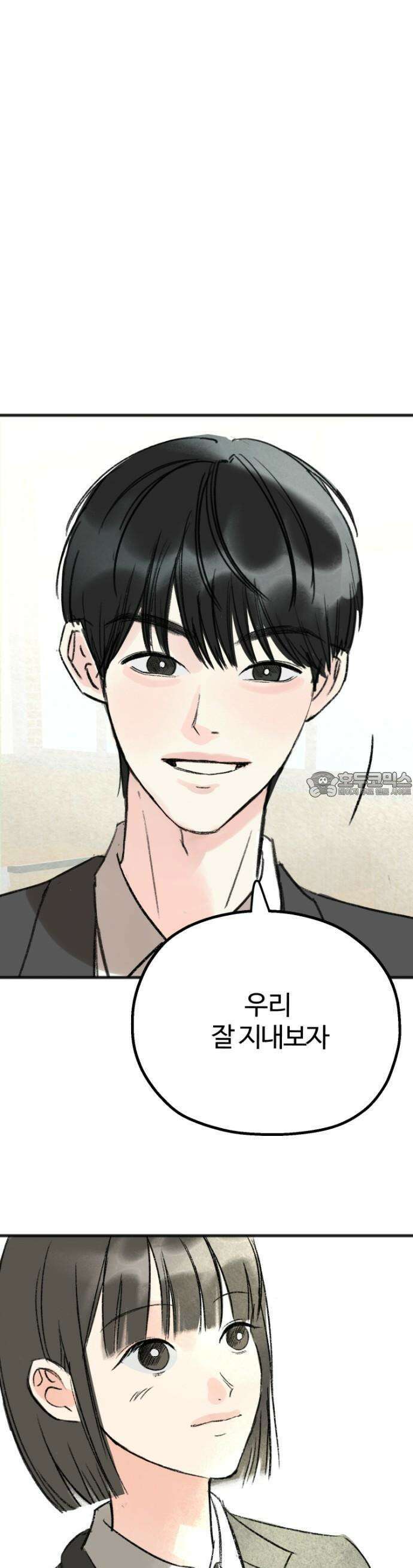 우리의 공백 1화 101