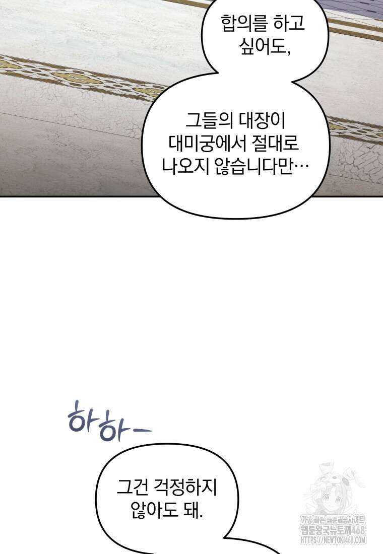 괴식식당 74화 23
