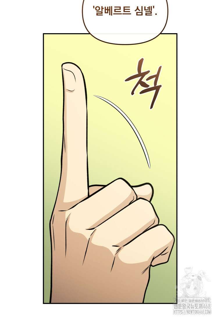 괴식식당 74화 26