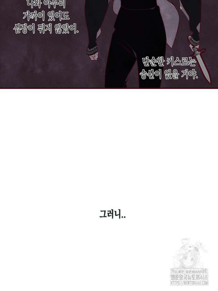 브린니와 빈자리 33화 4
