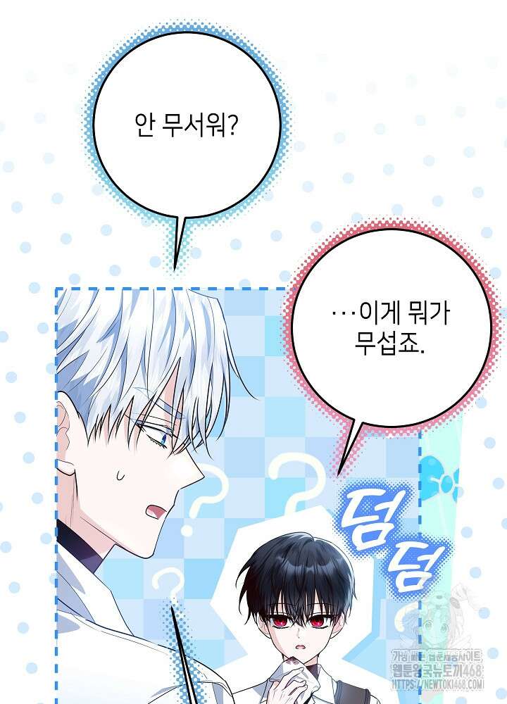 아빠가 힘을 숨김 38화 11