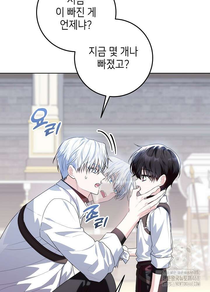 아빠가 힘을 숨김 38화 13