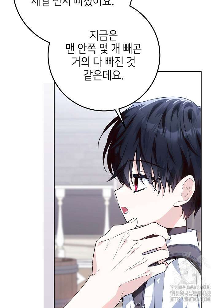 아빠가 힘을 숨김 38화 15