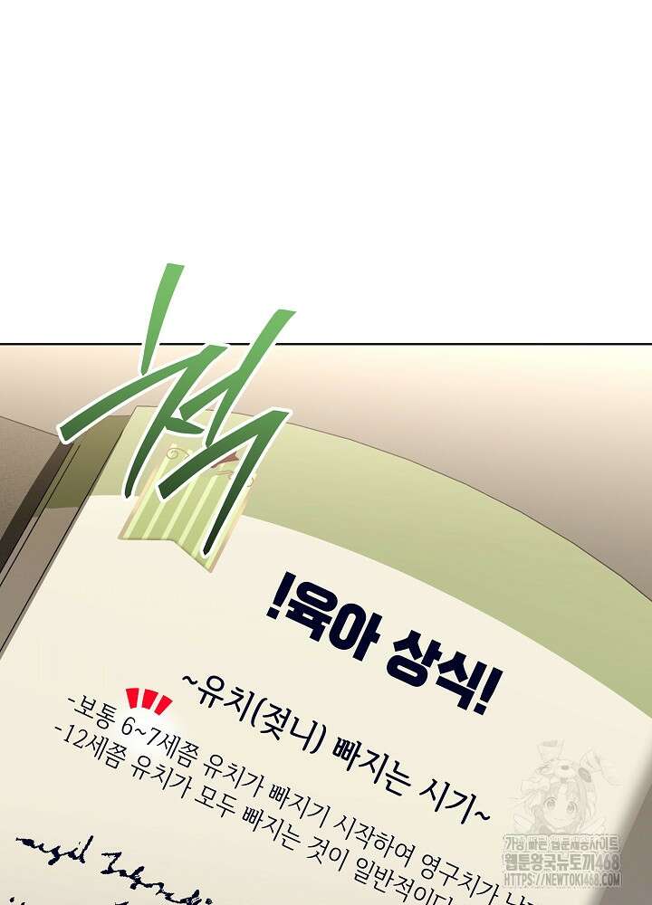 아빠가 힘을 숨김 38화 22