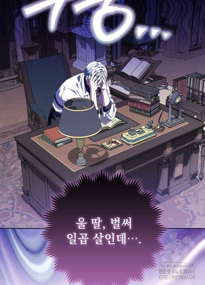 아빠가 힘을 숨김 38화 24