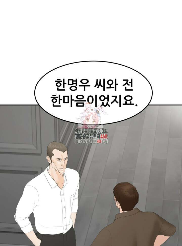 뒤끝작렬 시즌2 67화 1