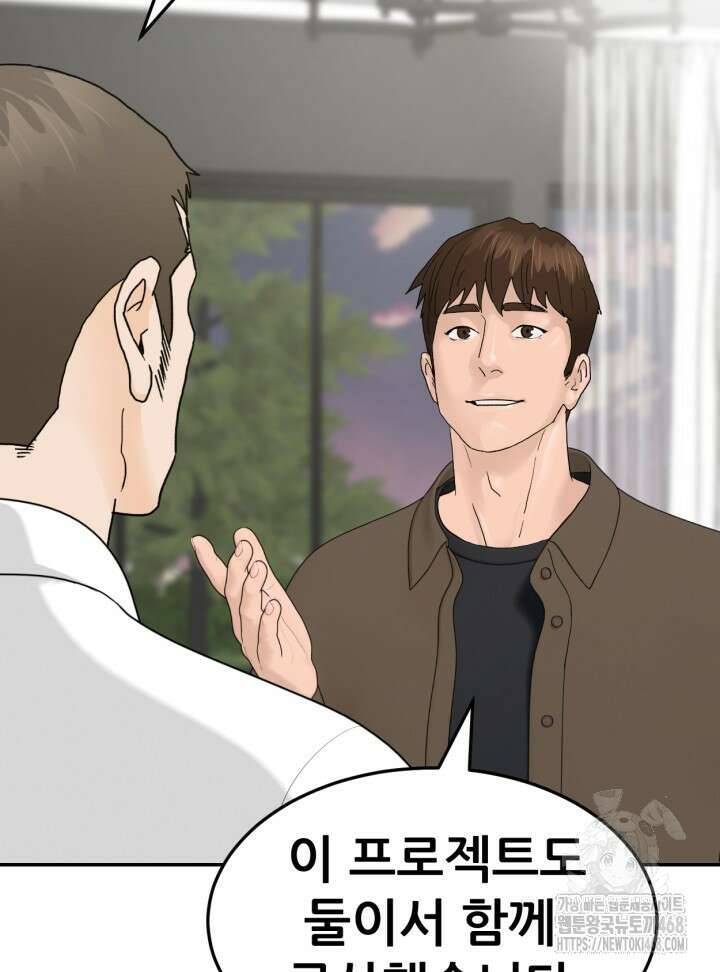 뒤끝작렬 시즌2 67화 3