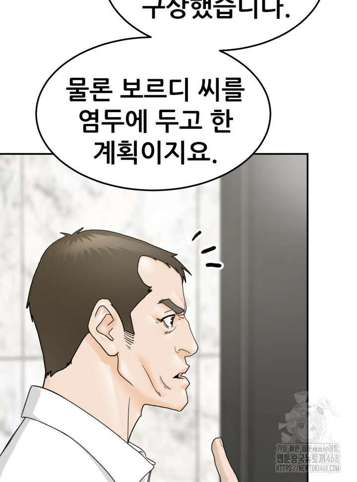 뒤끝작렬 시즌2 67화 4