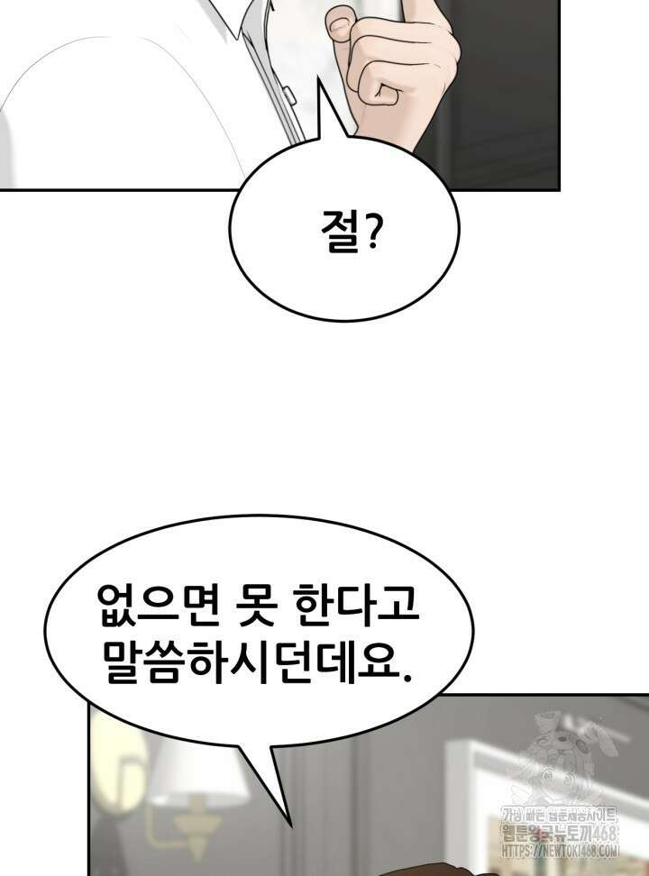 뒤끝작렬 시즌2 67화 5