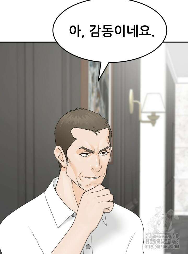 뒤끝작렬 시즌2 67화 7